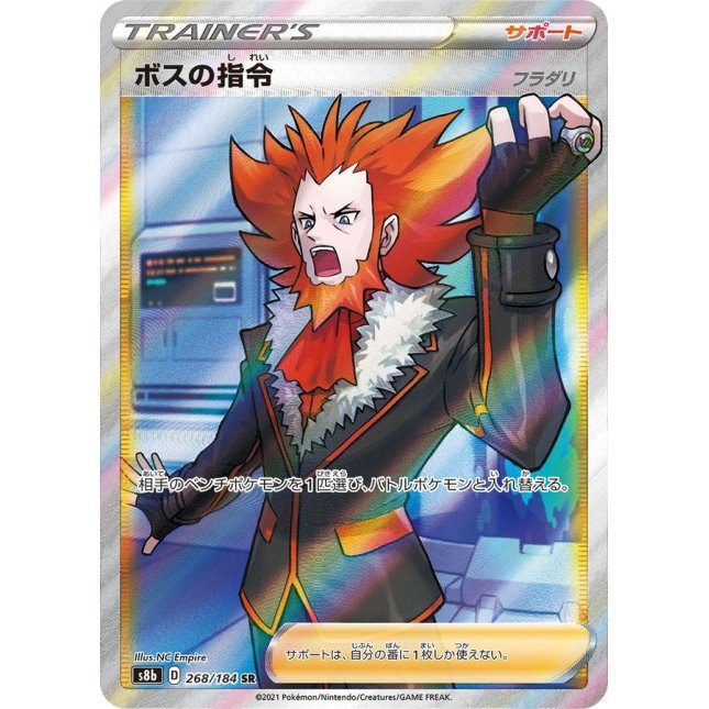 【中古A】 ボスの指令/フラダリ【SR】(268/184)