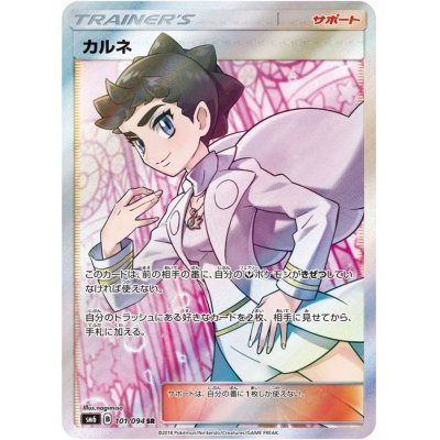 【中古A】 カルネ【SR】(101/094)PSA10