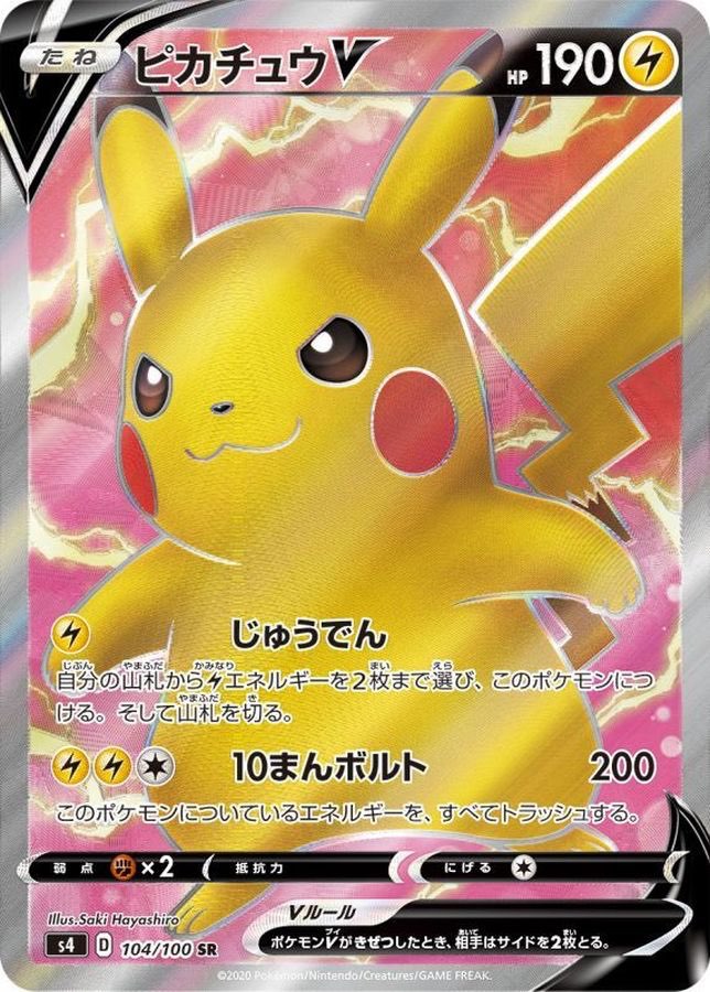 【中古B】 ピカチュウV【SR】(104/100)