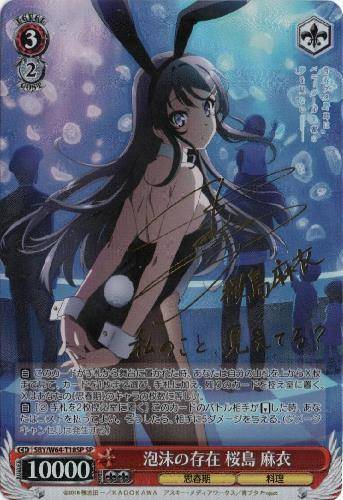 【中古A】 泡沫の存在桜島麻衣(サイン)(SBY/W64-T18SP) PSA10