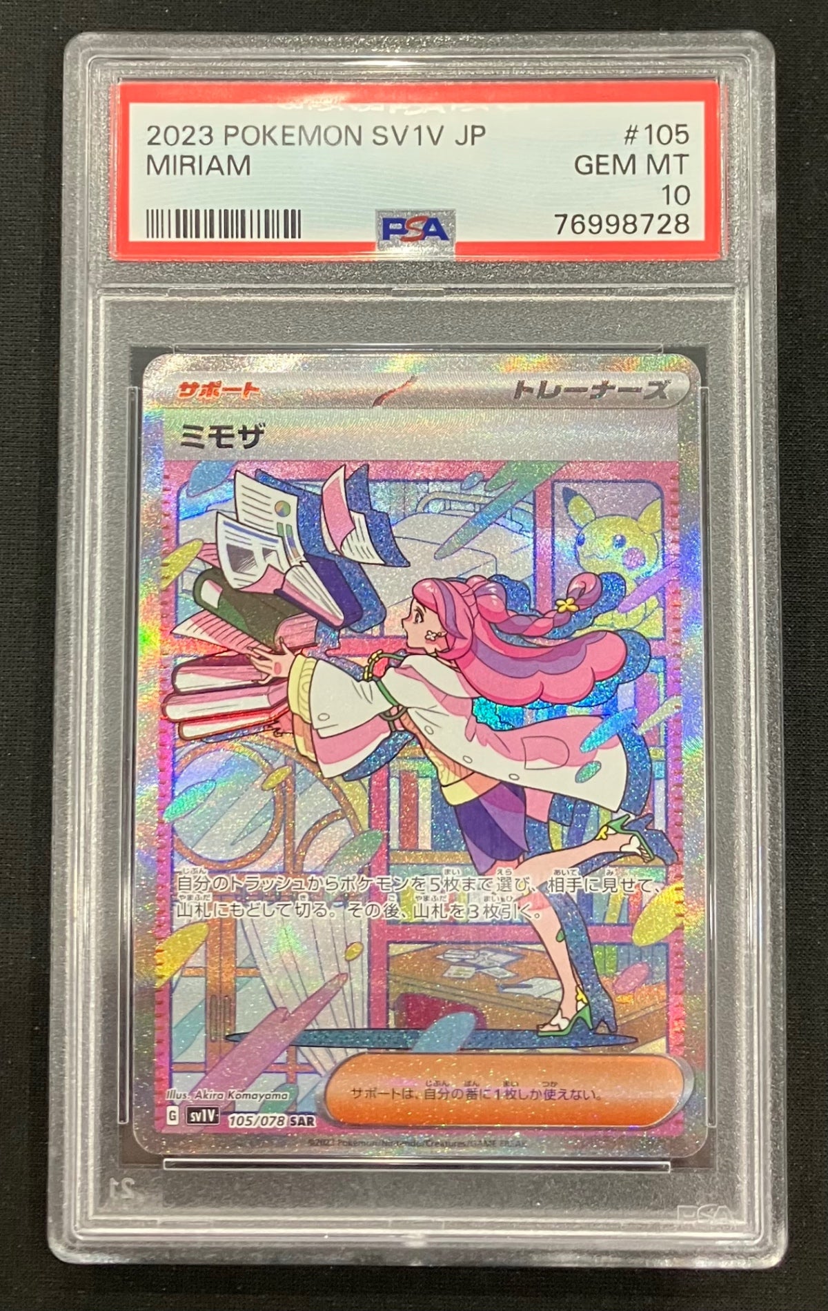 【中古B】 ミモザ【SAR】(105/078)PSA10