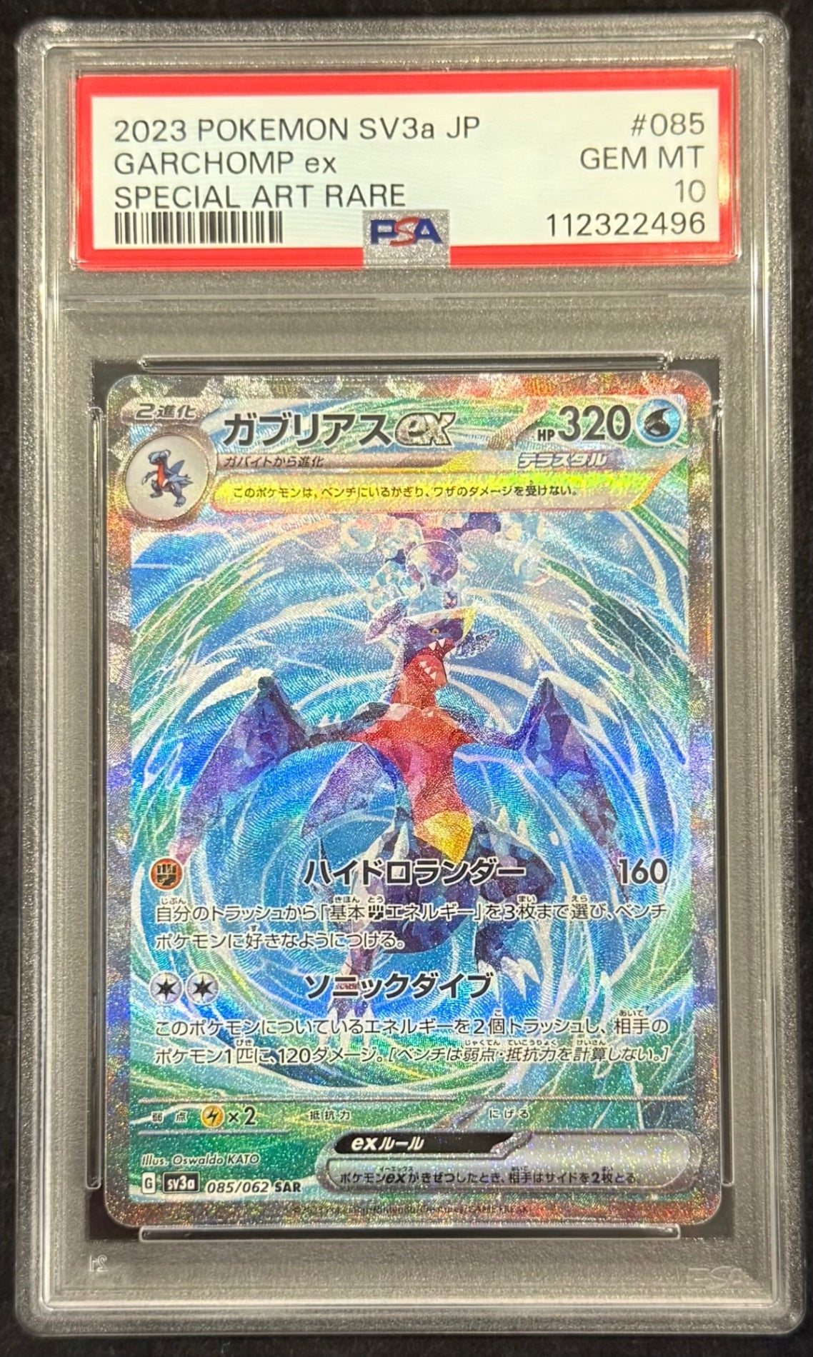 【中古A】 ガブリアスex【SAR】(085/062)PSA10