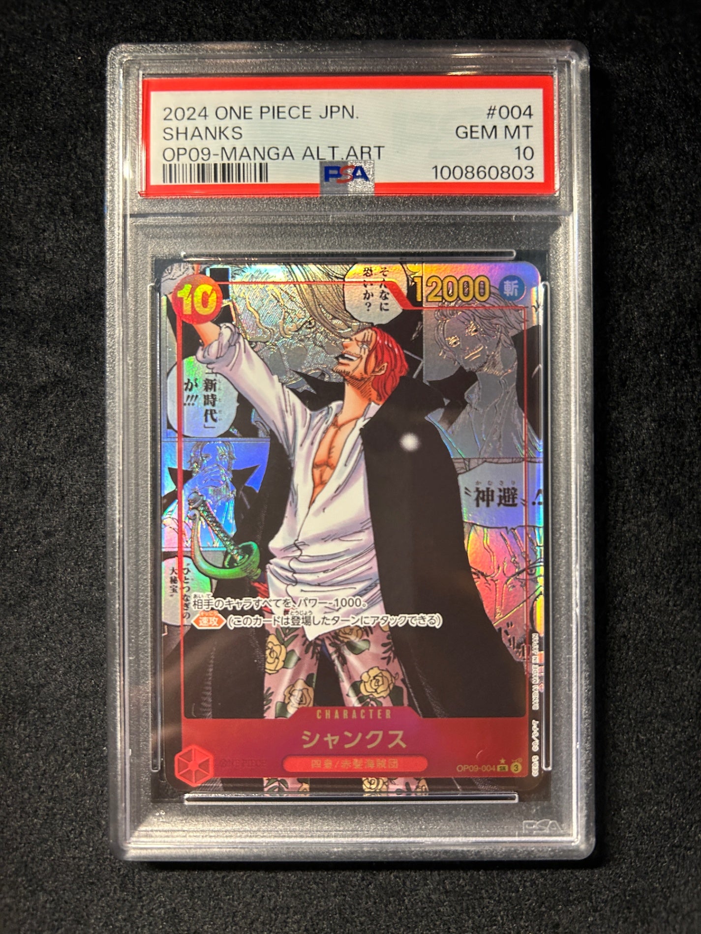 【中古A】 シャンクス(パラレル/漫画背景/漫画絵)【SR】(OP09-004)PSA10