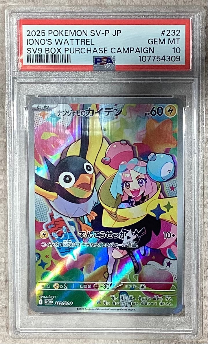 【中古A】 ナンジャモのカイデン【P】(232/SV-P)PSA10