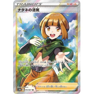 【中古B】 ナタネの活気【SR】(078/067)PSA10