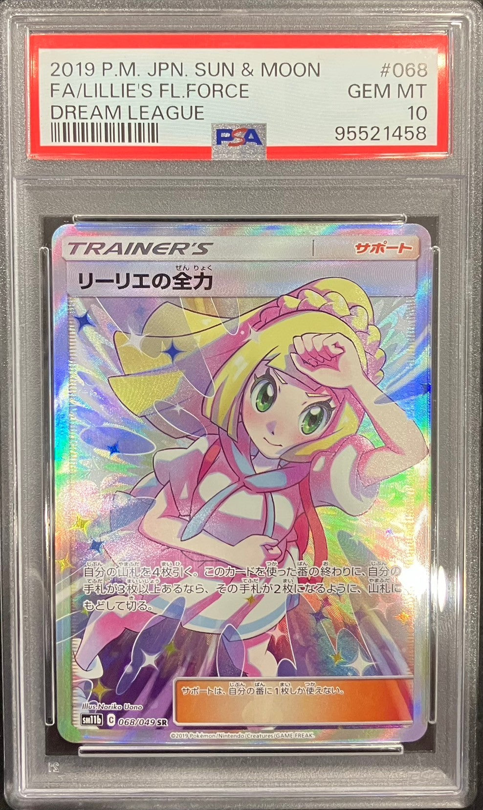 【中古A】 リーリエの全力SR【SR】(068/049)PSA10