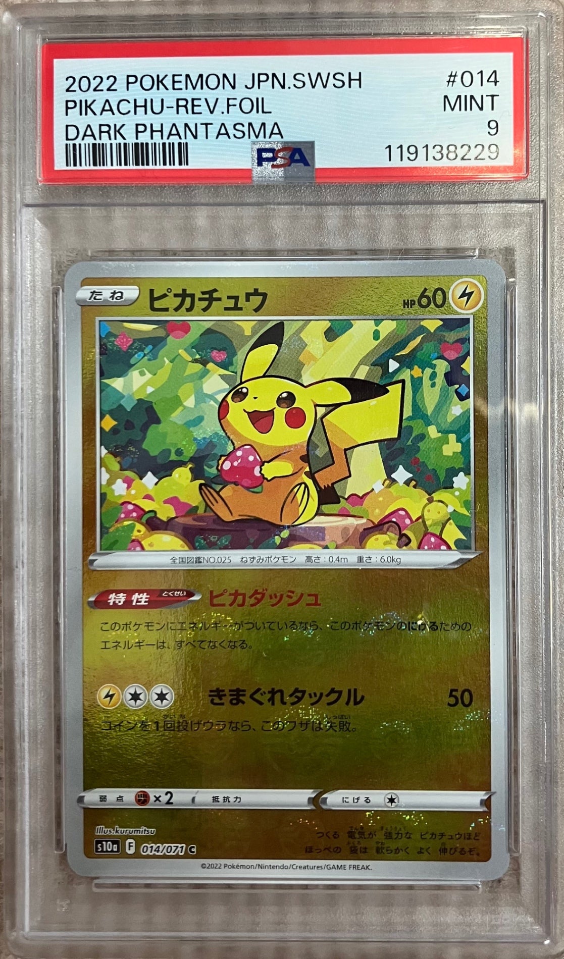 【中古A】 ピカチュウ(ミラー)【C】(014/071)PSA9