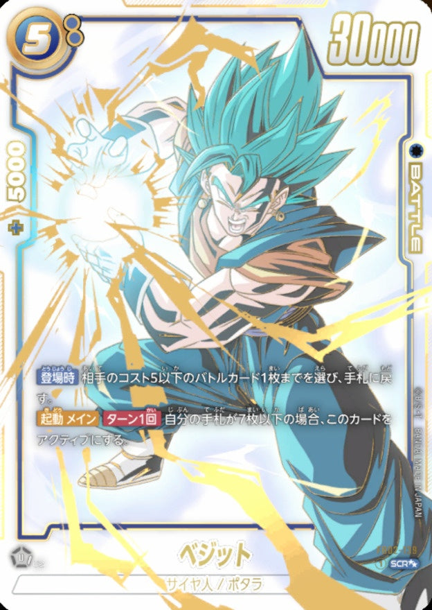 【中古A】 ベジット(パラレル)【SCR☆☆】(FB02-139)PSA10