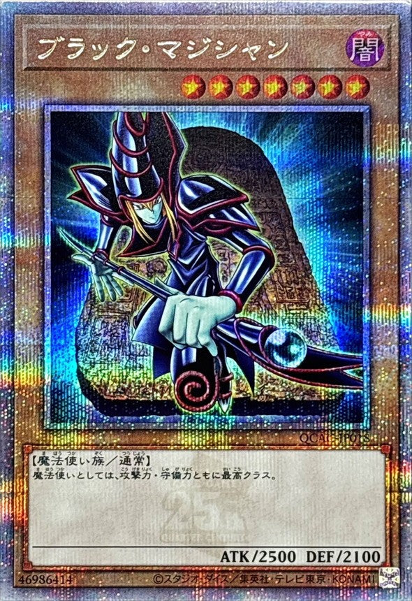 【中古A】 ブラックマジシャン(1正面/石板背景)【クォーターセンチュリーシークレット】(QCAC-JP018)PSA10