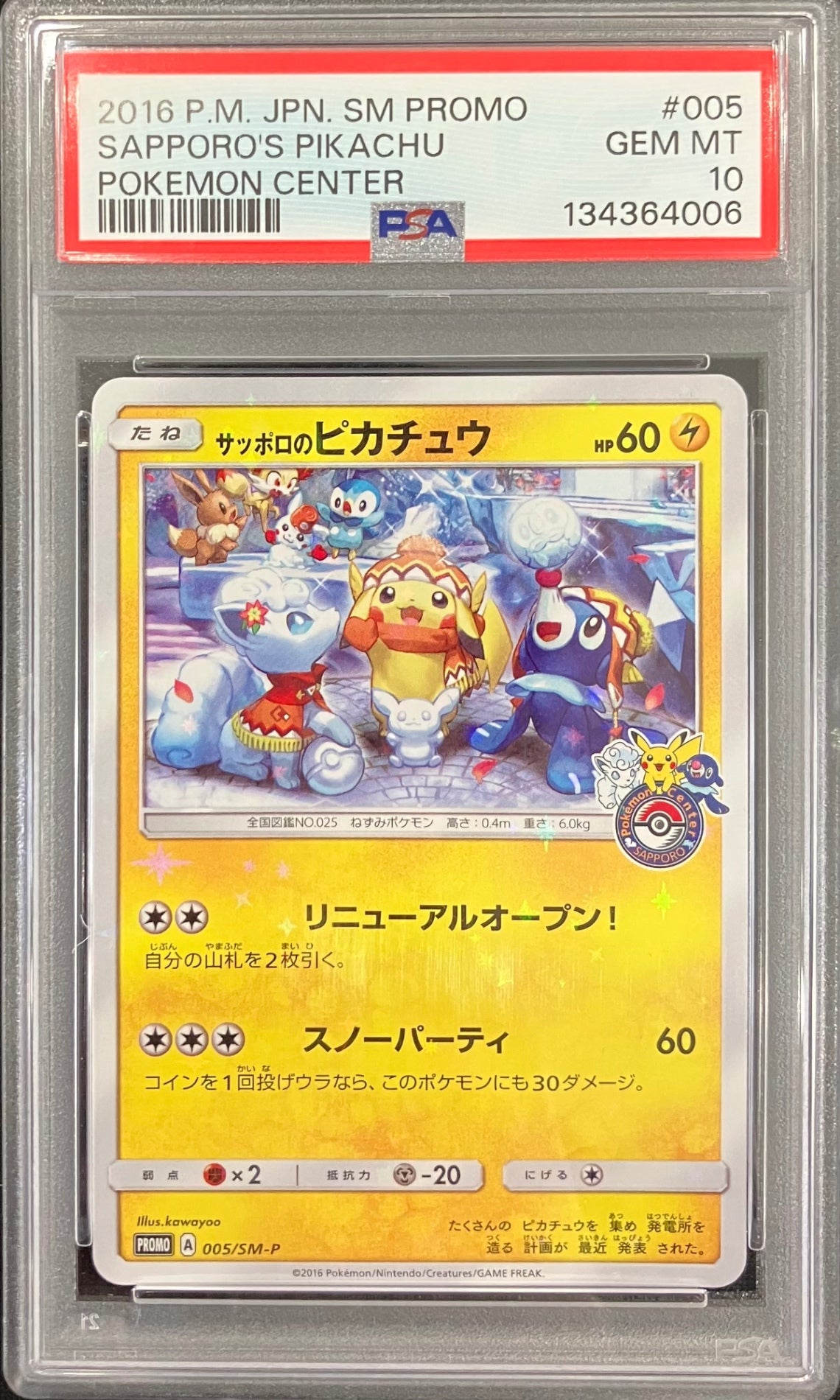 【中古B】 サッポロのピカチュウ【P】(005/SM-P)PSA10