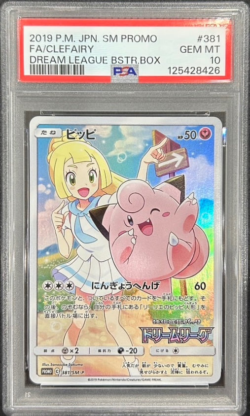 【中古A】 ピッピ【P】(381/SM-P) PSA10