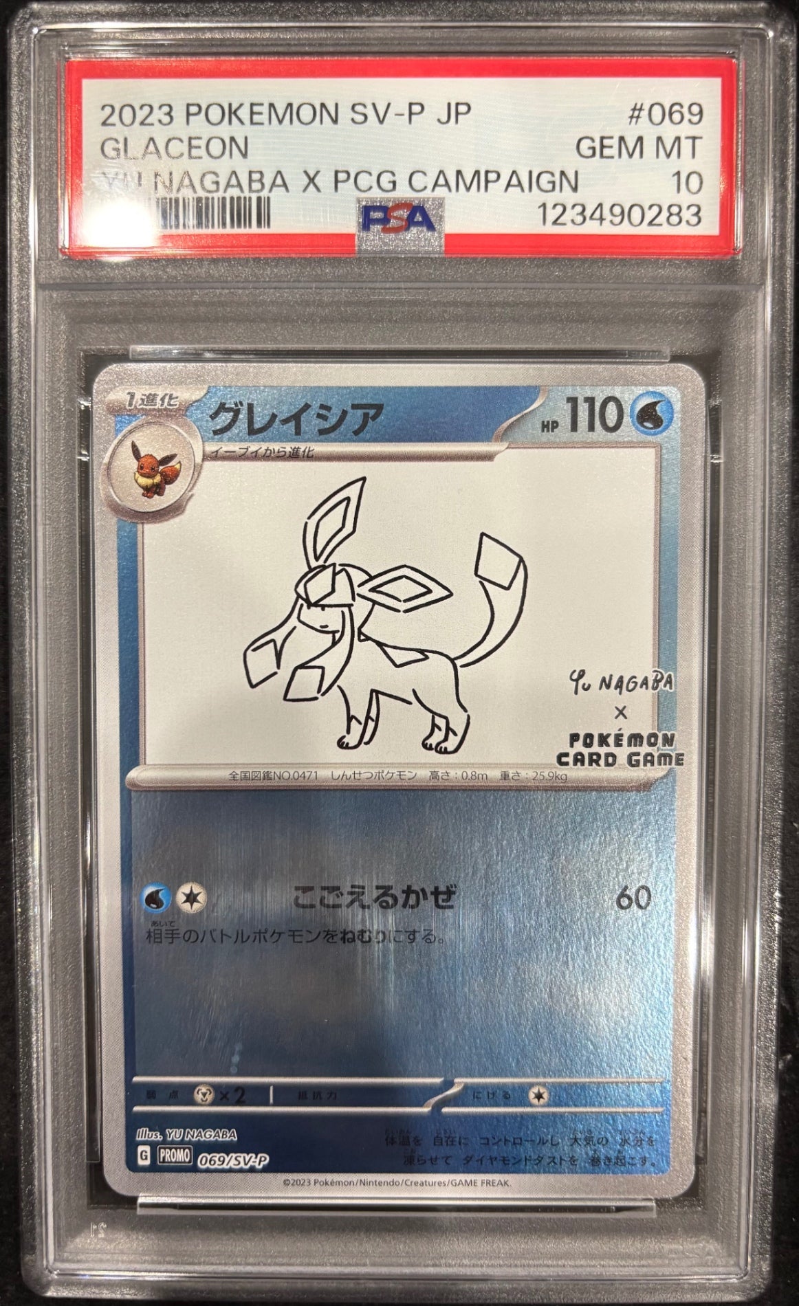 【中古A】 グレイシア(YU NAGABA)【P】(069/SV-P)PSA10