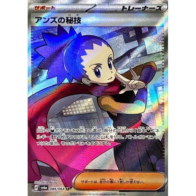 【中古A】 アンズの秘技【SR】(084/064)