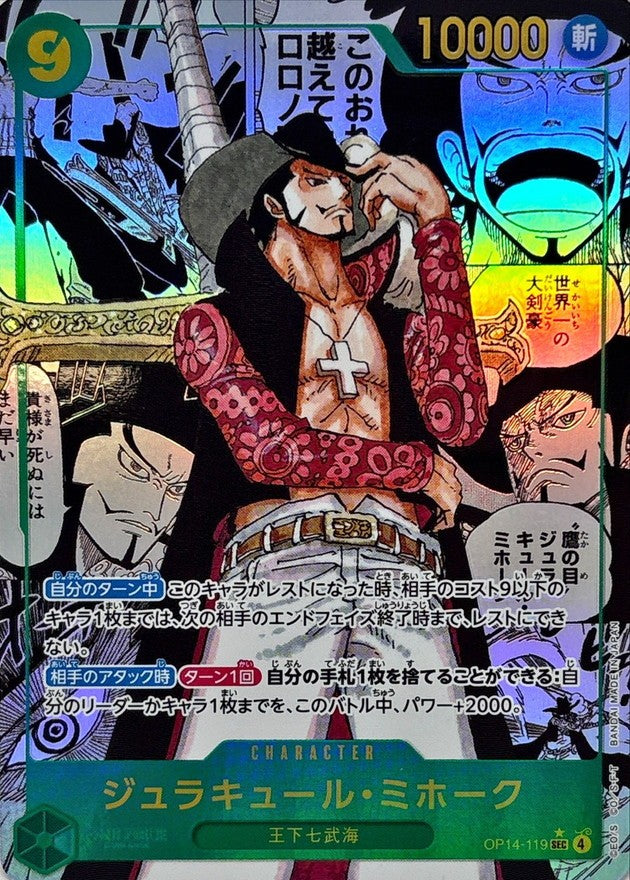 【中古A】 ジュラキュール・ミホーク(パラレル/漫画背景/漫画絵)【SEC/SP】(OP14-119)PSA10