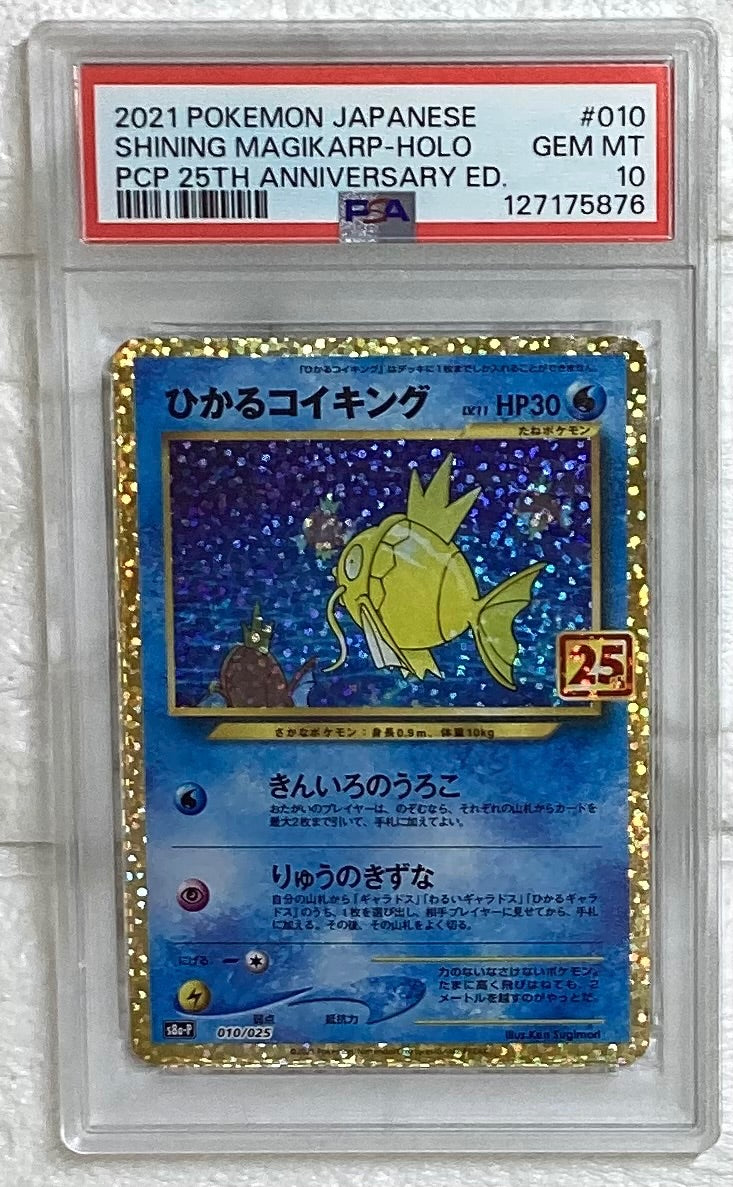 【中古A】 ひかるコイキング(25th)【P】(010/025)PSA10