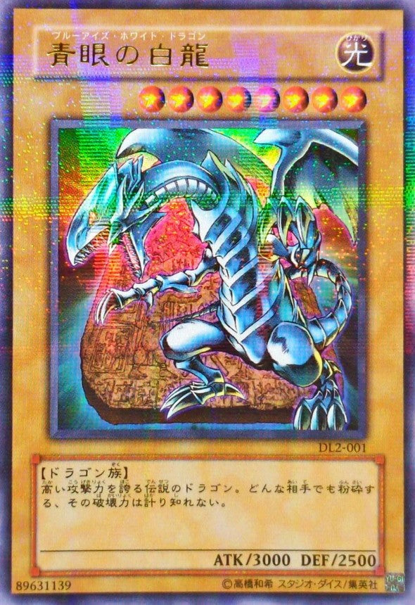 【中古A】 青眼の白龍【ウルトラパラレル】(DL2-001)PSA10