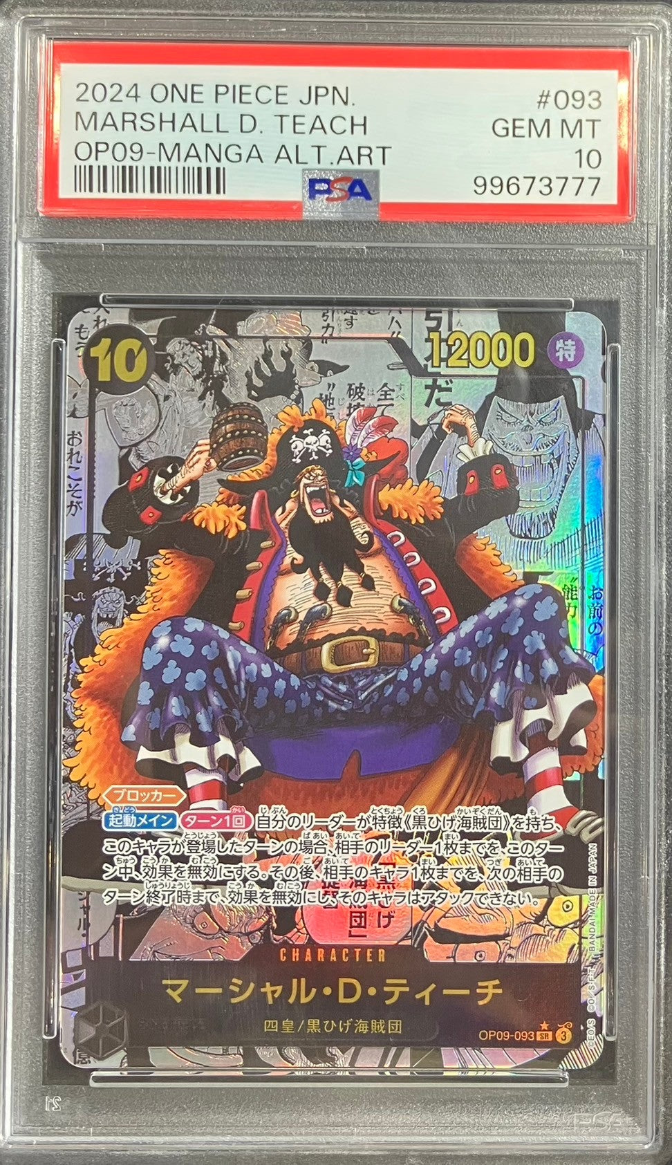 【中古B】 マーシャル・D・ティーチ(パラレル/漫画背景/漫画絵)【SR】(OP09-093)PSA10