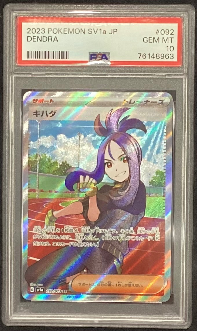 【中古A】 キハダ【SR】(092/073)PSA10