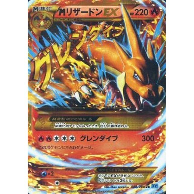 【中古A】 MリザードンEX(Y)【UR】(088/080)