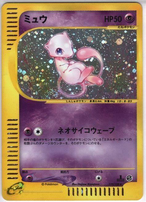 中古B】 ミュウ(カードe/1ED)【-】(119/128)