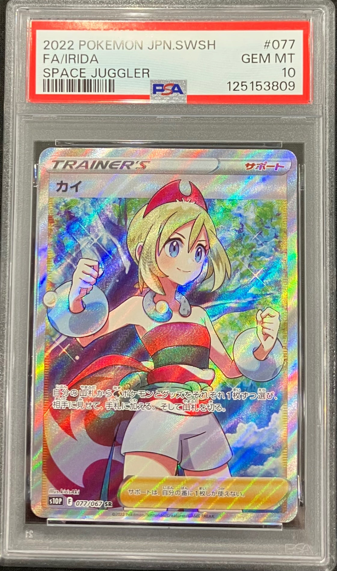 【中古A】 カイ【SR】(077/067)PSA10