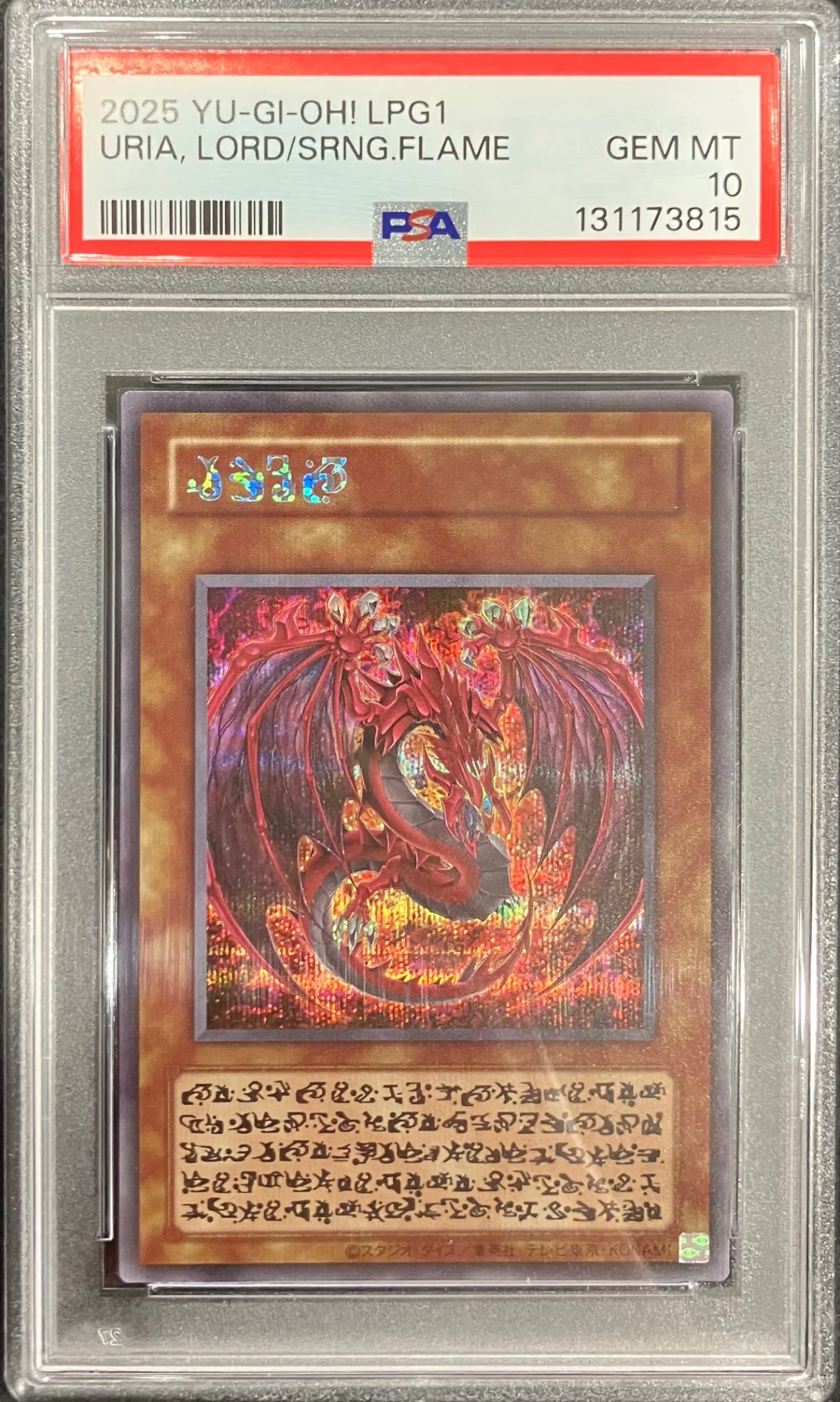 【中古A】 神炎皇ウリア(アニメイラスト)【シークレット】 PSA10
