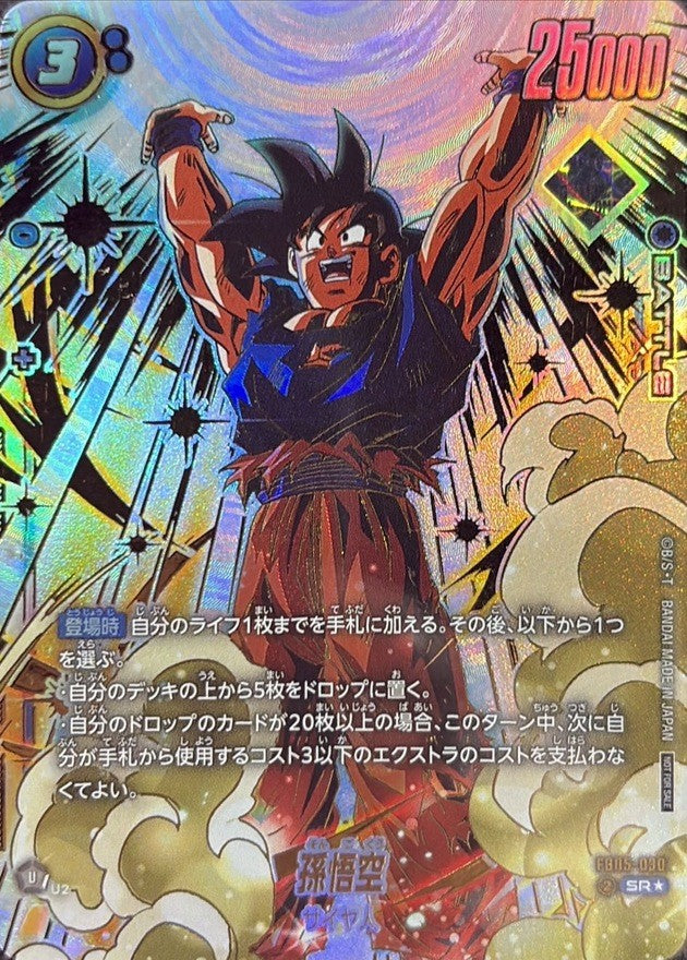 【中古A】 孫悟空(パラレル/金文字)【SR☆】(FB05-030) PSA10