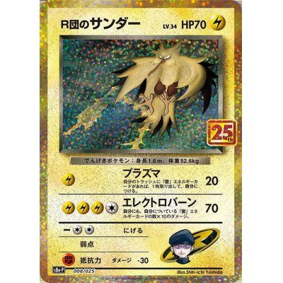 【中古A】 R団のサンダー(25th)【P】(008/025)PSA10