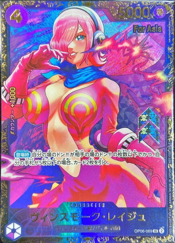 【中古A】 ヴィンスモーク・レイジュ(Asia/illust:tokisimashikuka)【SR】(OP06-069)PSA10
