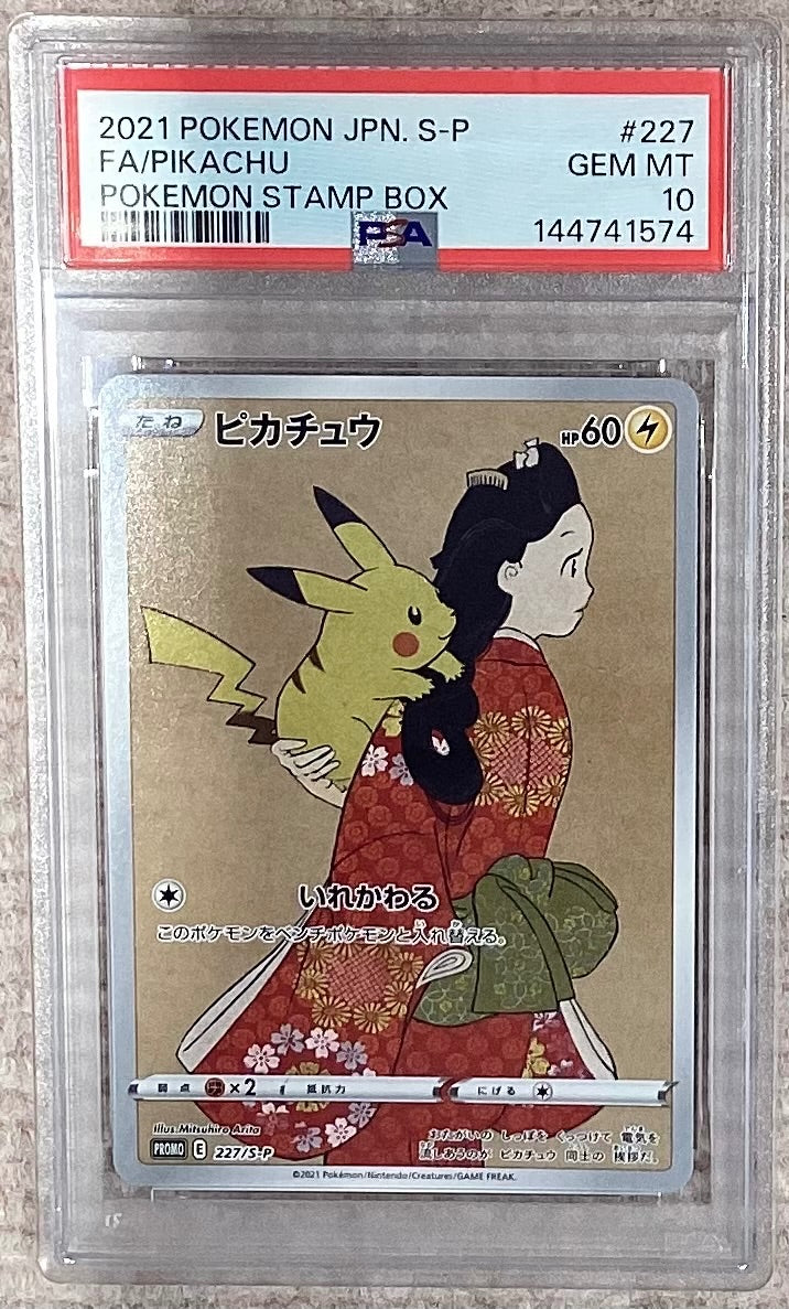 ※銀行振込のみ 【中古A】 ピカチュウ【P】(227/S-P)PSA10