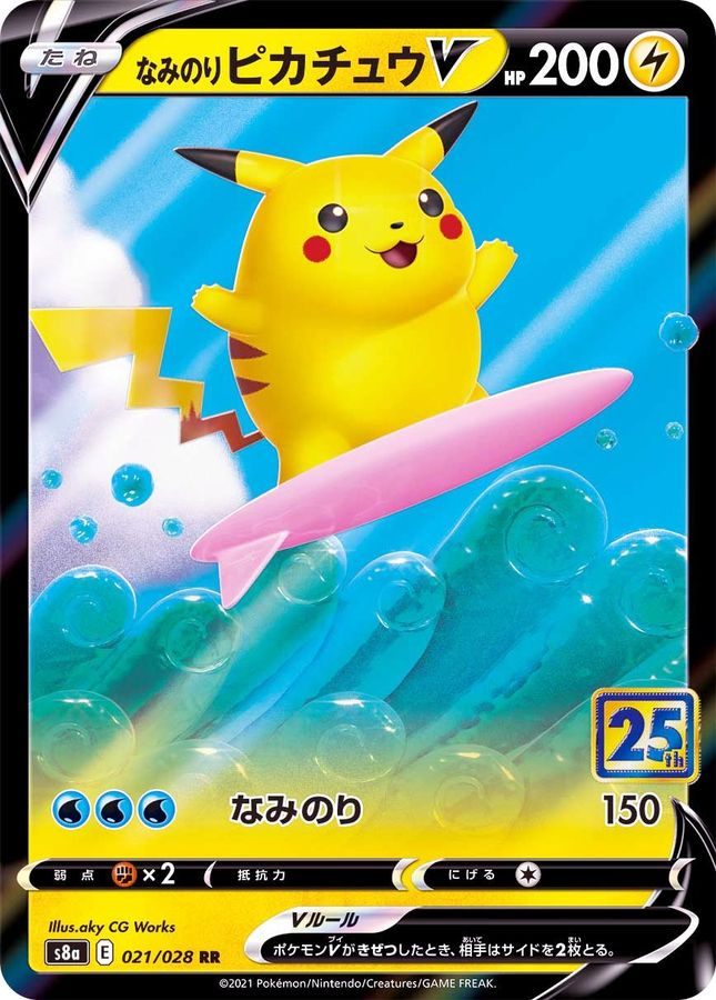 【中古S】 なみのりピカチュウV(25th)【RR】(021/028)PSA10