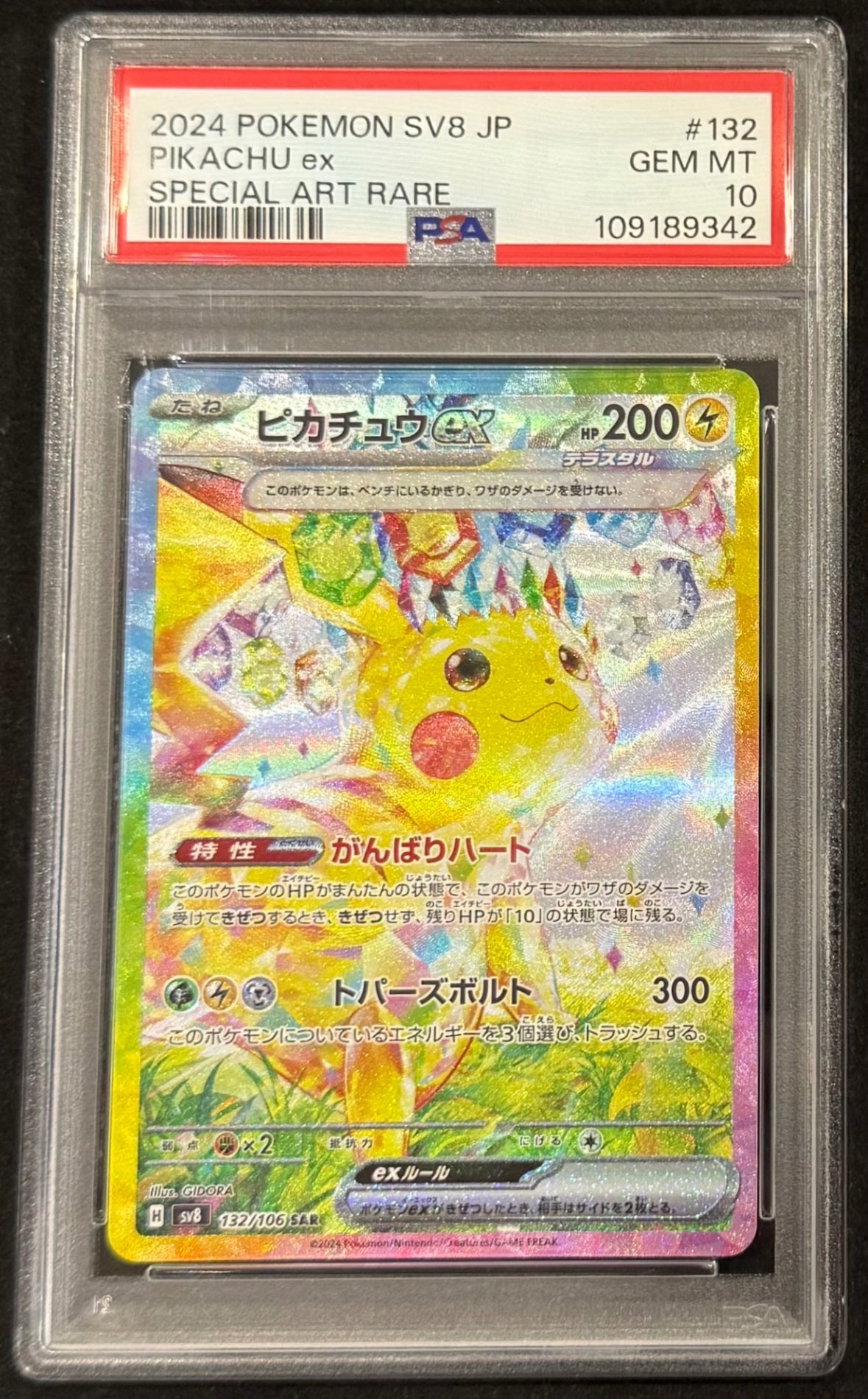 【中古A】 ピカチュウex【SAR】(132/106)PSA10