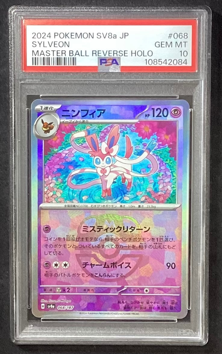 【中古B】 ニンフィア(マスターボールミラー)【-】(068/187)PSA10