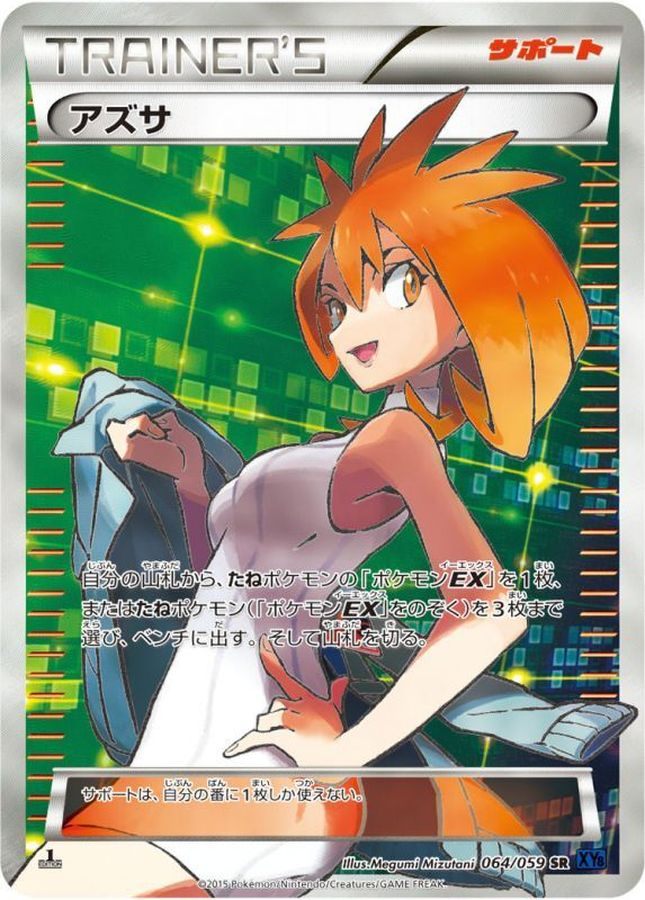 【中古A】 アズサ【SR】(064/059)PSA8