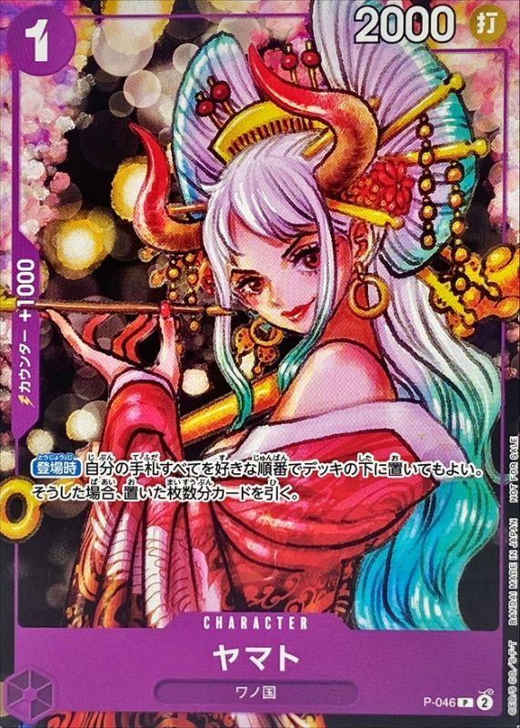 【中古A】 ヤマト【P】(P-046)PSA10