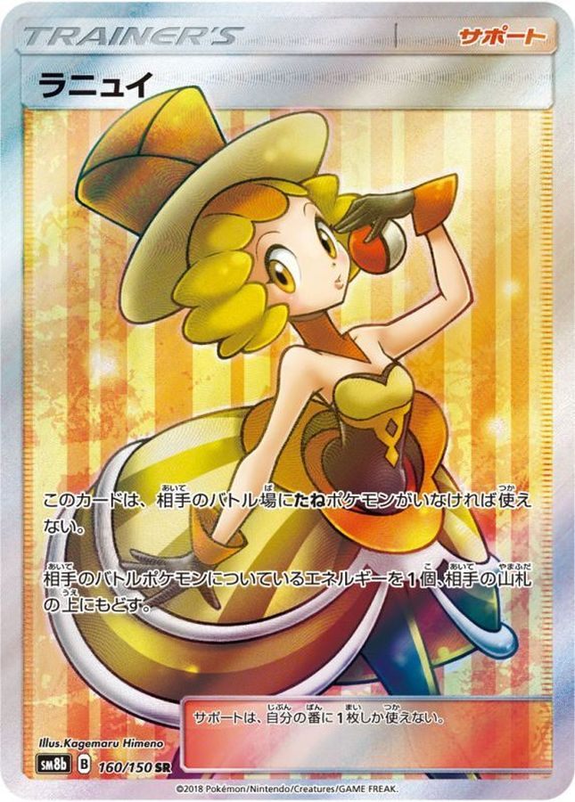 【中古A】 ラニュイ【SR】(160/150)PSA10