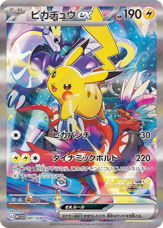 【中古A】 ピカチュウex(SR仕様)【-】(001/030)PSA10