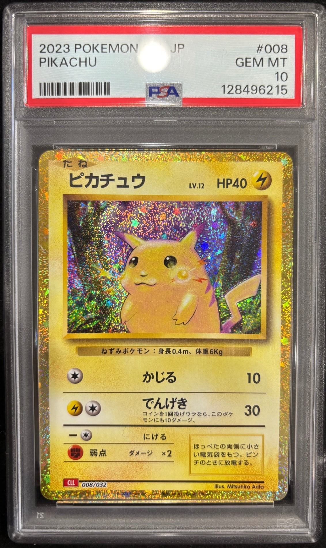 【中古A】 ピカチュウ(Classicキラ)【-】(008/032) PSA10