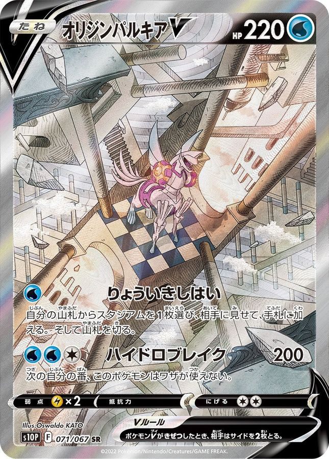 オリジンパルキアV SA PSA10 中古A】 オリジンパルキアV(SA)【SR】（071/067）PSA10