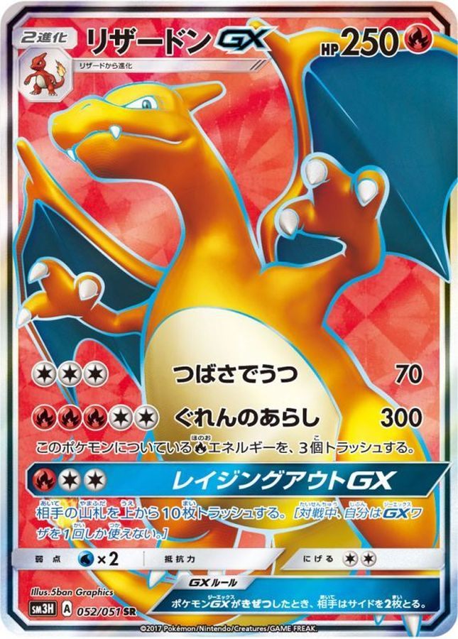 【中古A】 リザードンGX【SR】(052/051) PSA10