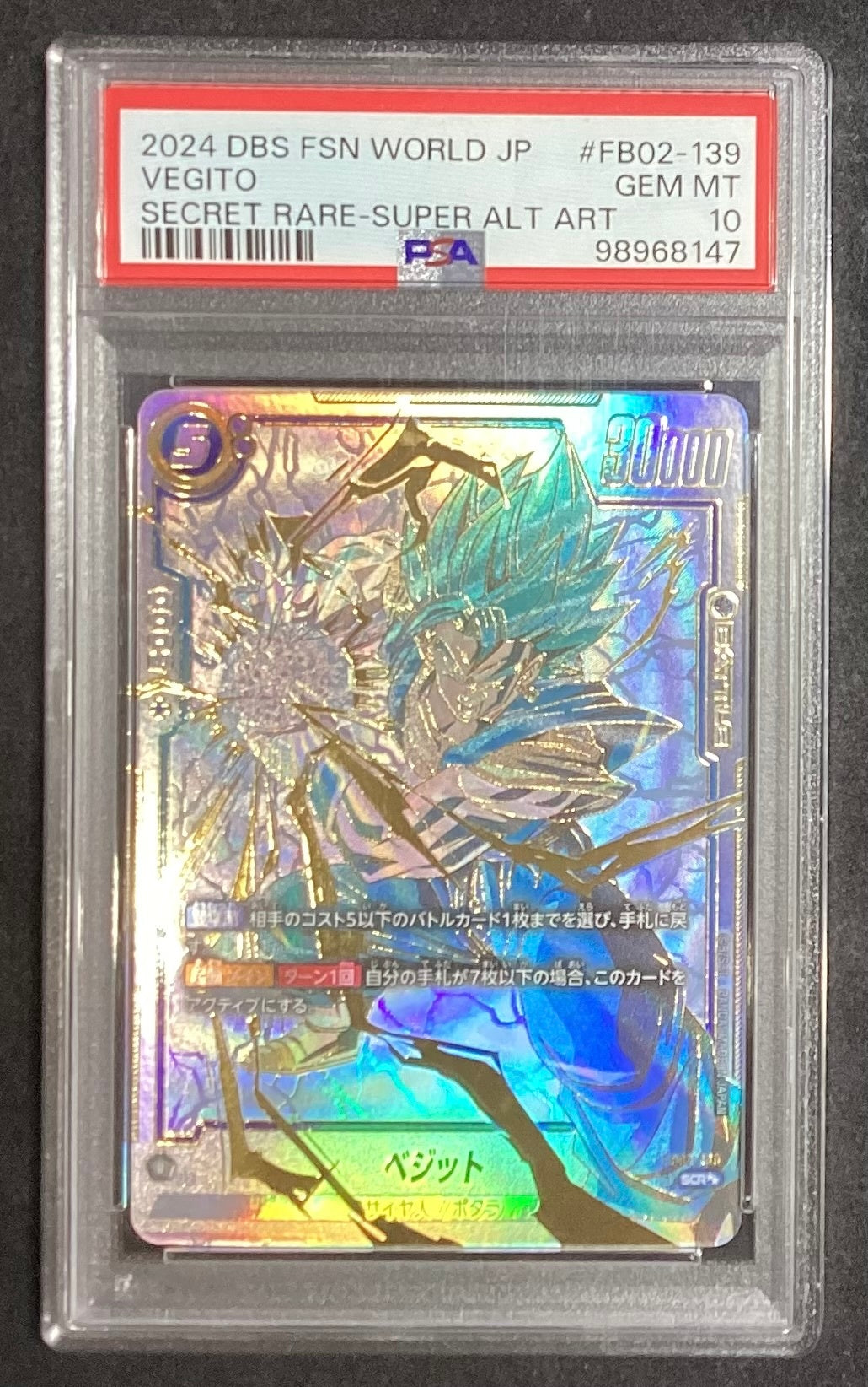 【中古A】 ベジット(パラレル)【SCR☆☆】(FB02-139)PSA10