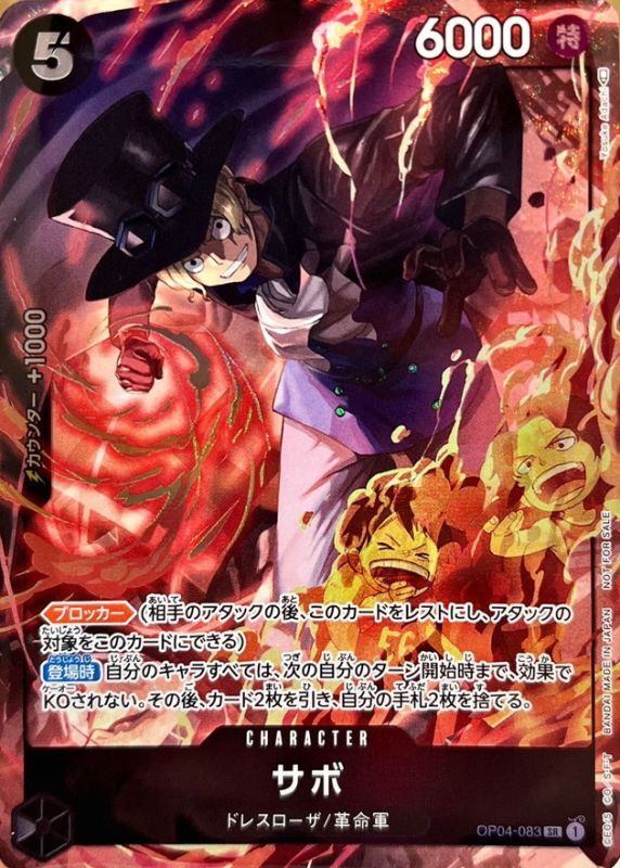 【中古A】 サボ(illust:Yosuke Adachi)【SR】(OP04-083)PSA10