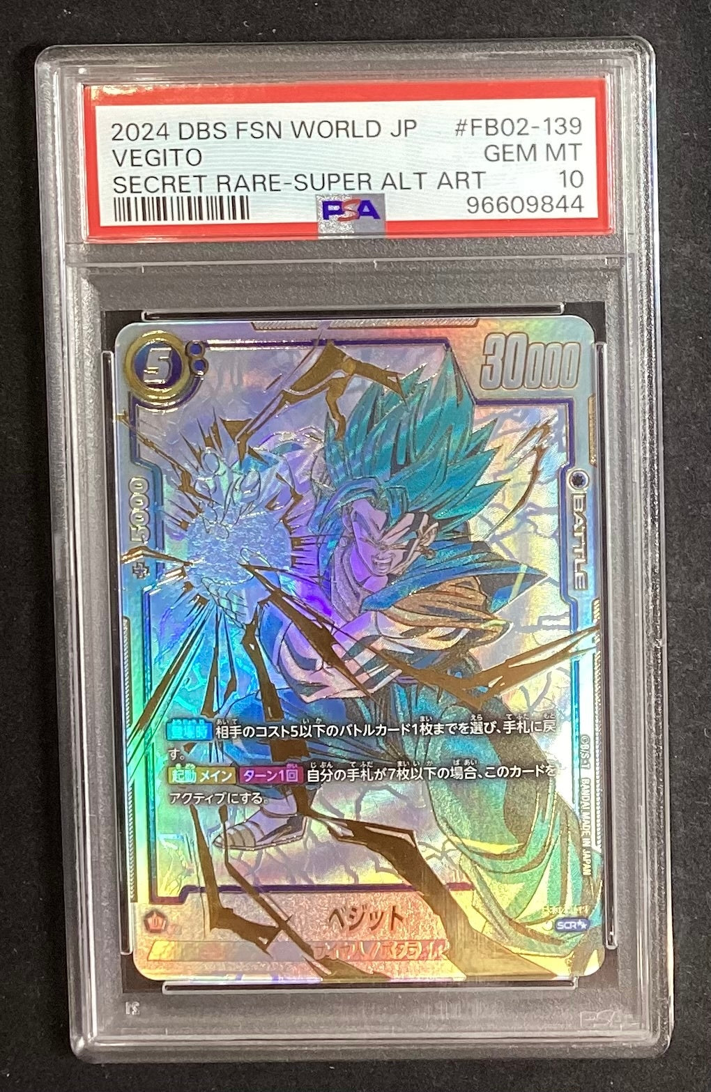 【中古A】 ベジット(パラレル)【SCR☆☆】(FB02-139)PSA10