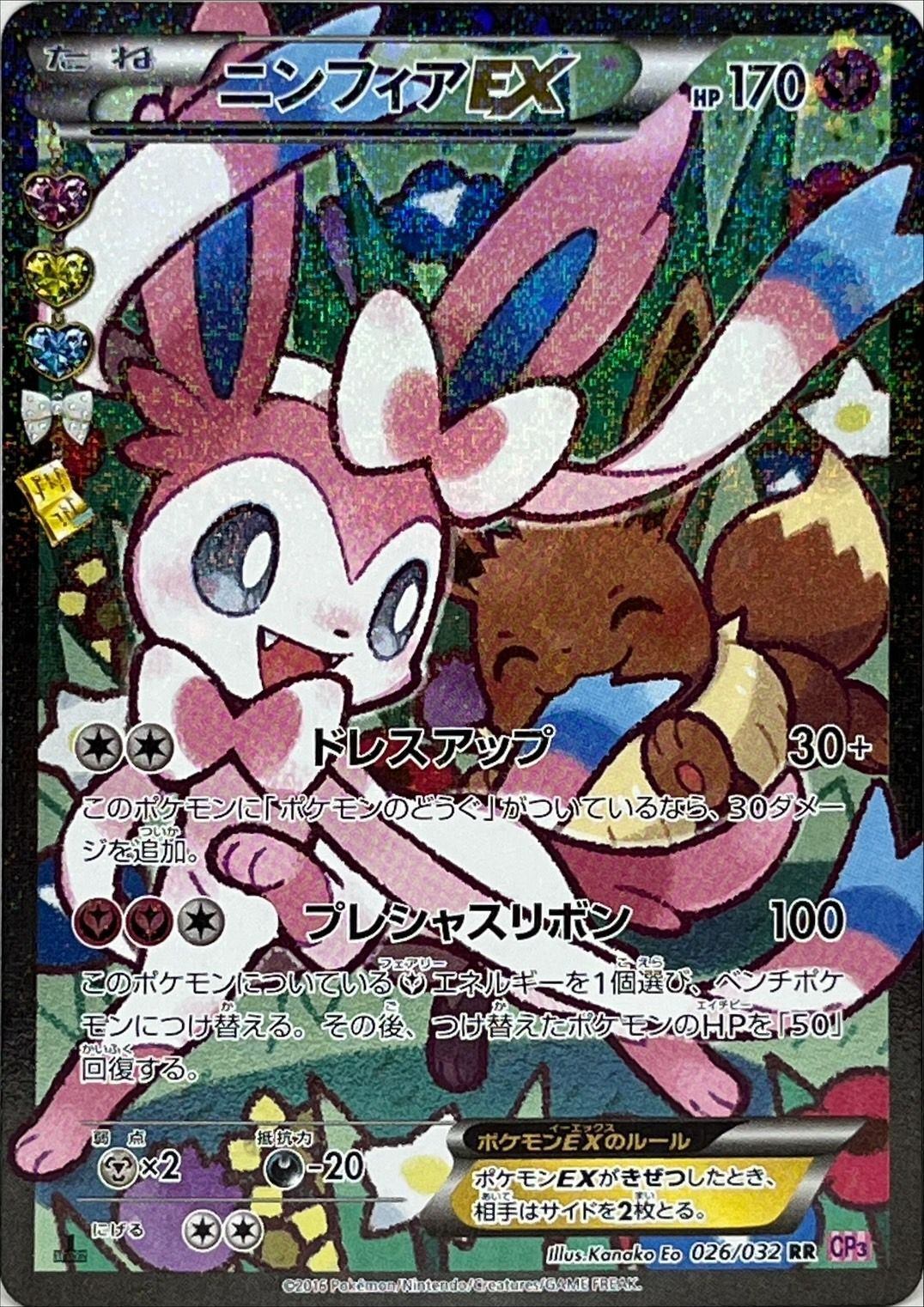 中古A】 ニンフィアEX(エラー版)【RR】(026/032)PSA10