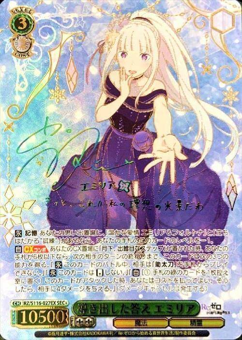 中古A】 【WS】導き出した答え エミリア(サイン)【SEC+】RZ/S116-027EX