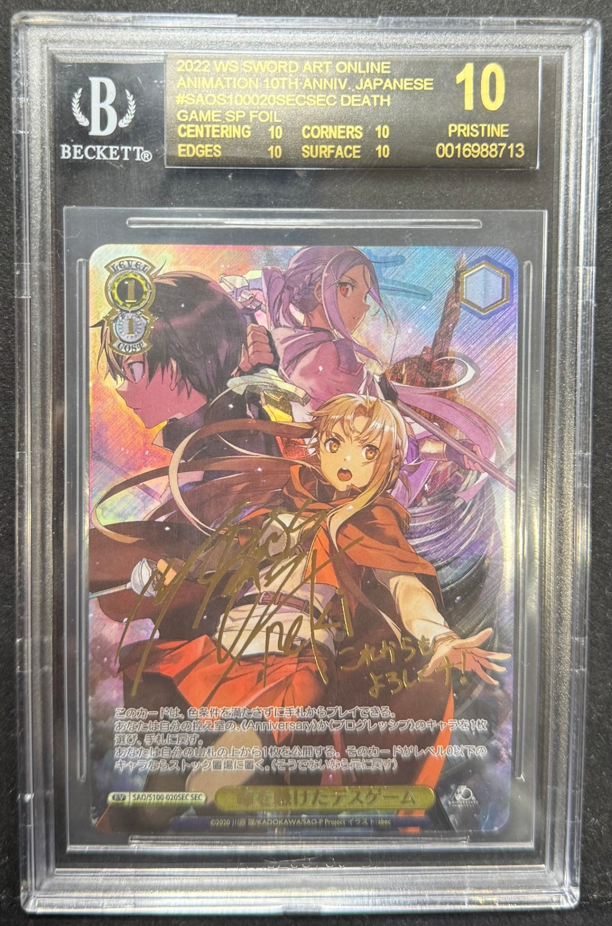 【中古A】 命を懸けたデスゲーム(SEC/サイン)(SAO/S100-020SEC)BGS