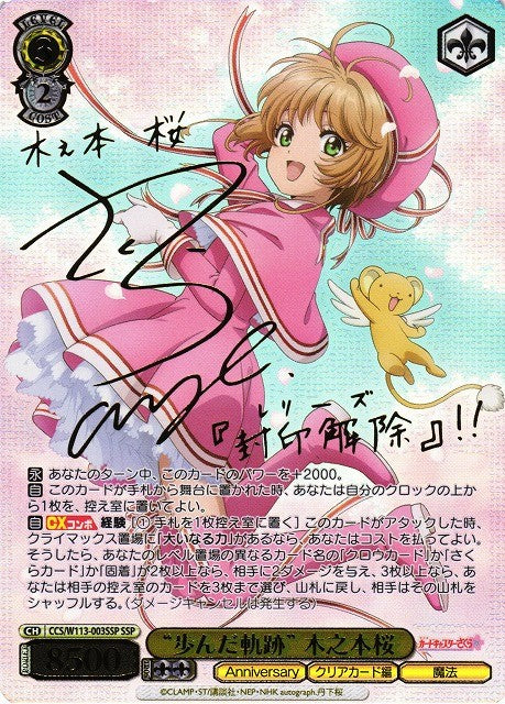 ARS10＋ ヴァイスシュヴァルツ 歩んだ軌跡 木之本桜 SSP サイン 鑑定書 ARS10＋ ヴァイスシュヴァルツ 歩んだ軌跡 木之本桜 SSP サイン