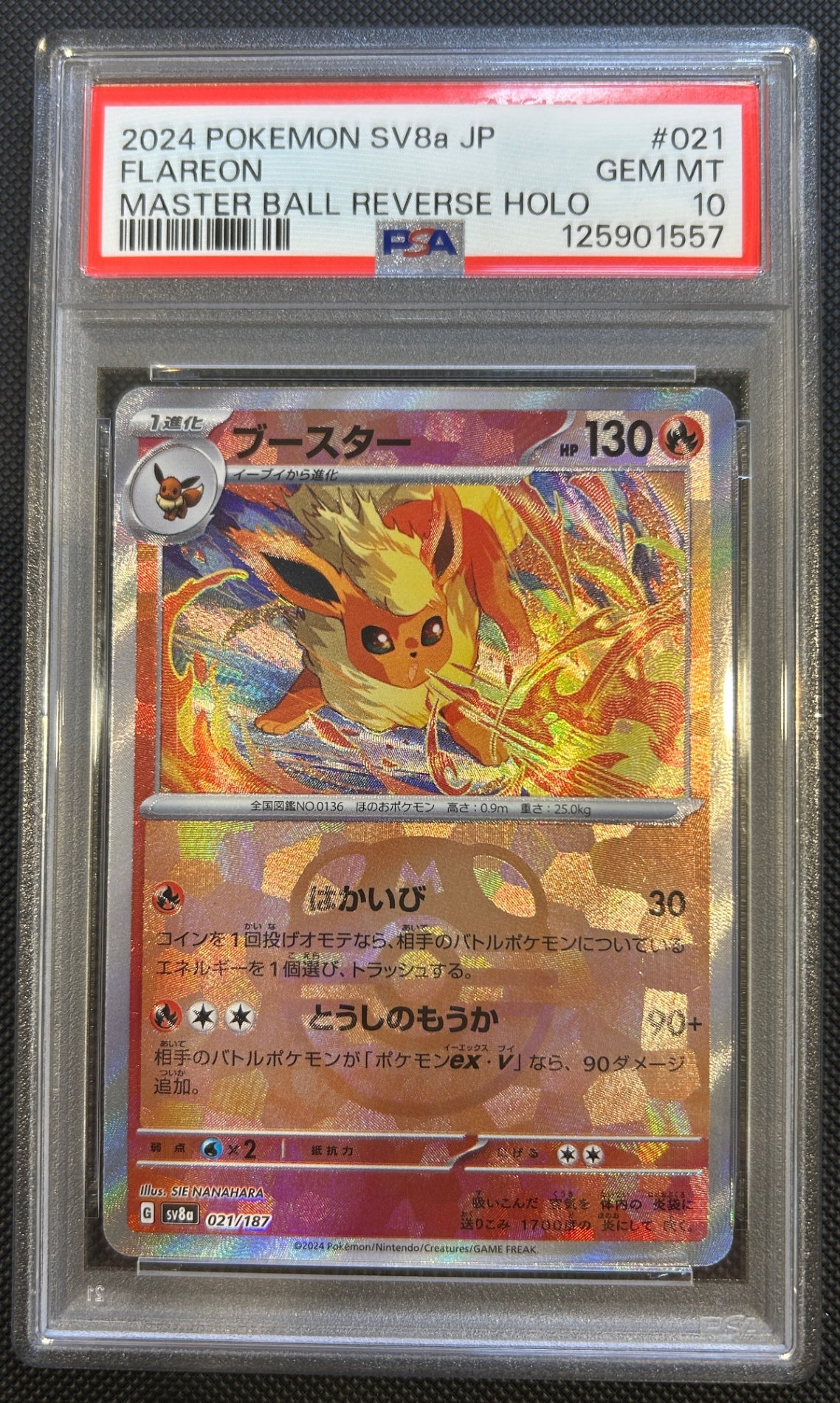 【中古A】 ブースター(マスターボールミラー)【-】(021/187)PSA10