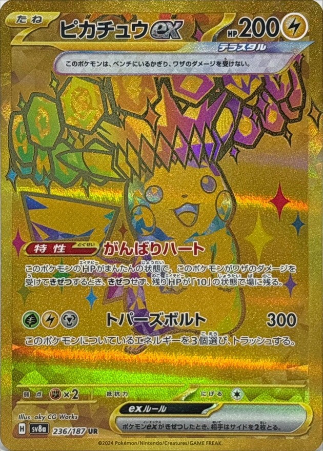中古A】 ピカチュウex【UR】(236/187)PSA10