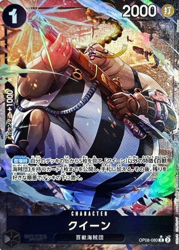 【中古A】 クイーン(パラレル/illust:Hokuyuu)【R】(OP08-080)